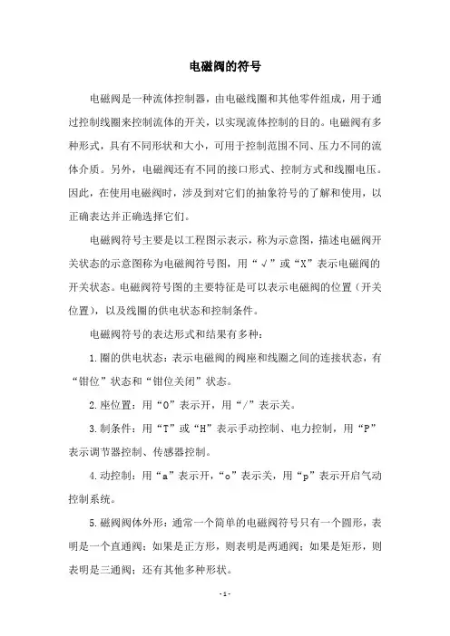 电磁阀的符号