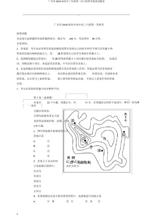 广东省2019届高中三年级第一次六校联考地理试题卷