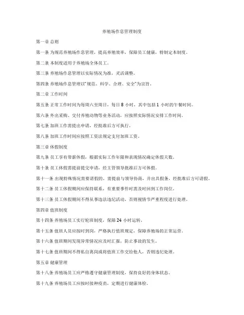 养殖场作息管理制度