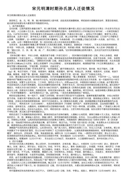 宋元明清时期孙氏族人迁徙情况