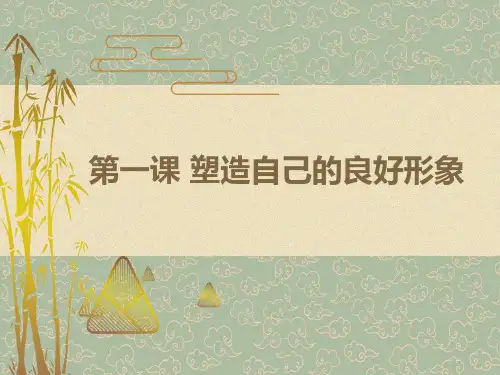 职业道德与法律第一课到第六课复习
