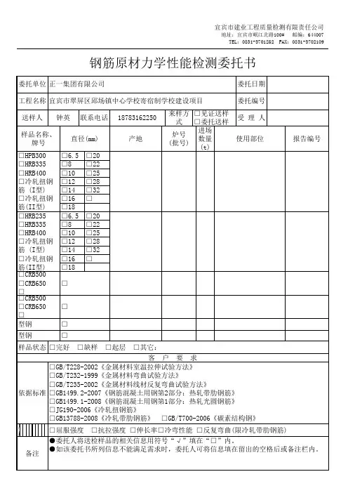 钢筋原材委托书