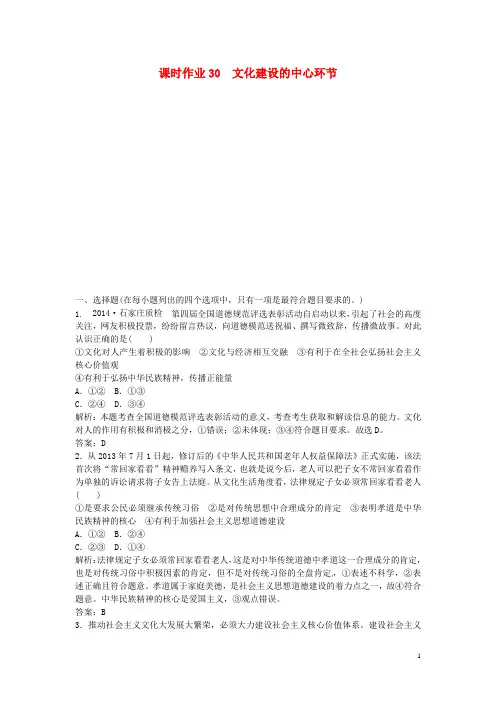 高中政治 4.10 文化建设的中心环节课时作业 新人教版必修3