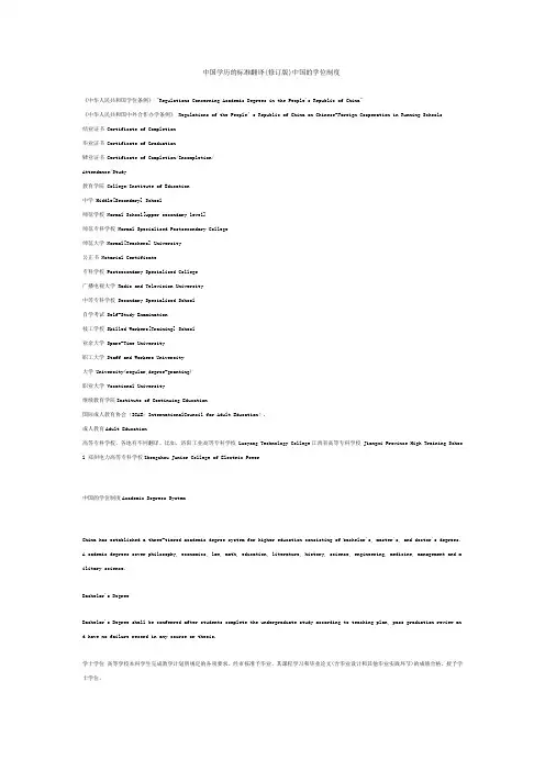 中国学历的标准翻译(修订版)中国的学位制度