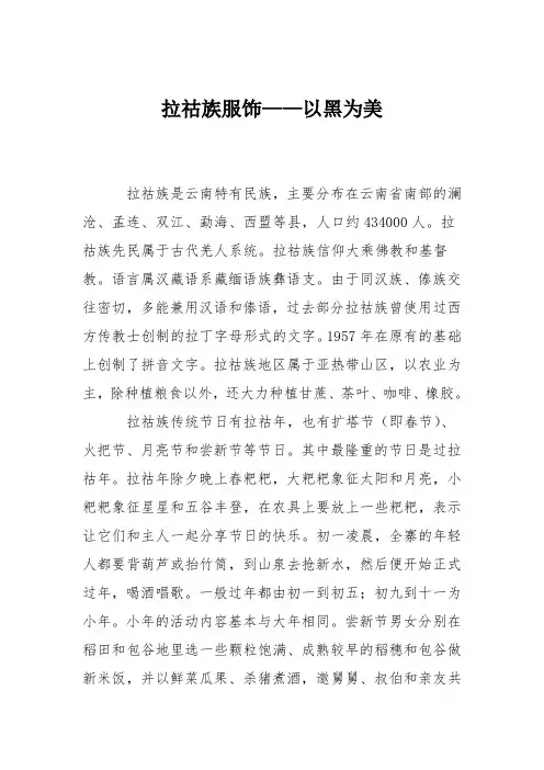 拉祜族服饰——以黑为美