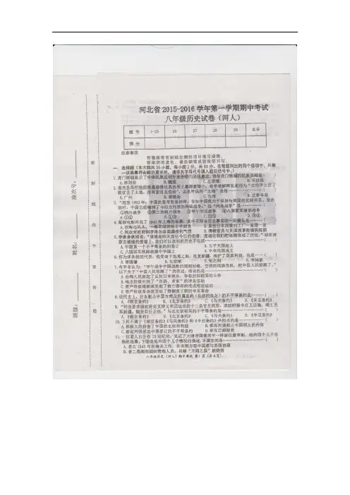 河北省迁安市2018-2019学年八年级历史上册期中试题