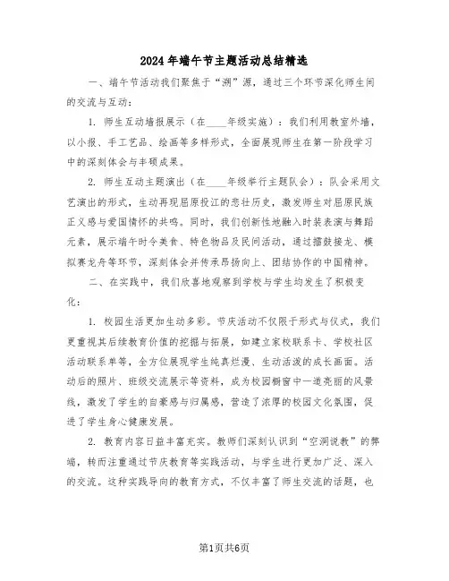 2024年端午节主题活动总结精选（四篇）