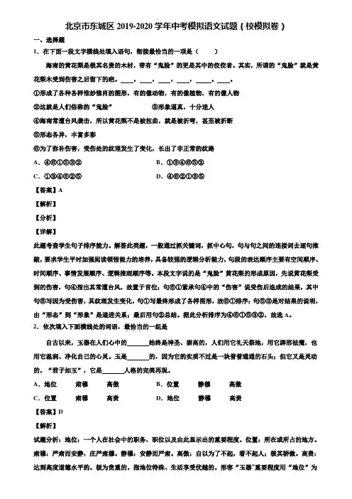 北京市东城区2019-2020学年中考模拟语文试题(校模拟卷)含解析