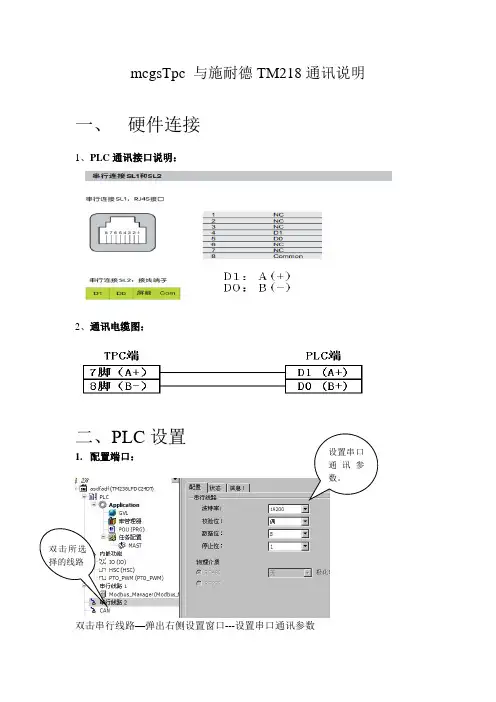 mcgsTpc触摸屏与施耐德TM218通讯说明