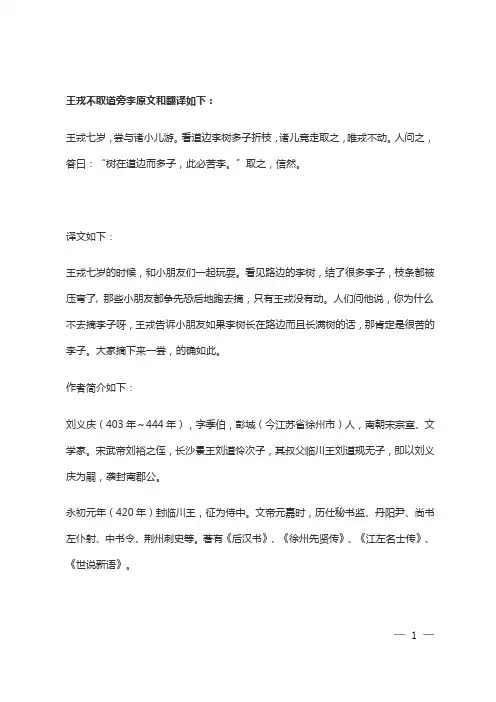 王戎不取道旁李课文