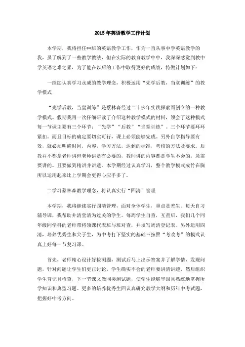 2015年英语教学工作计划
