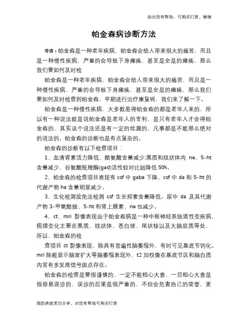 帕金森病诊断方法