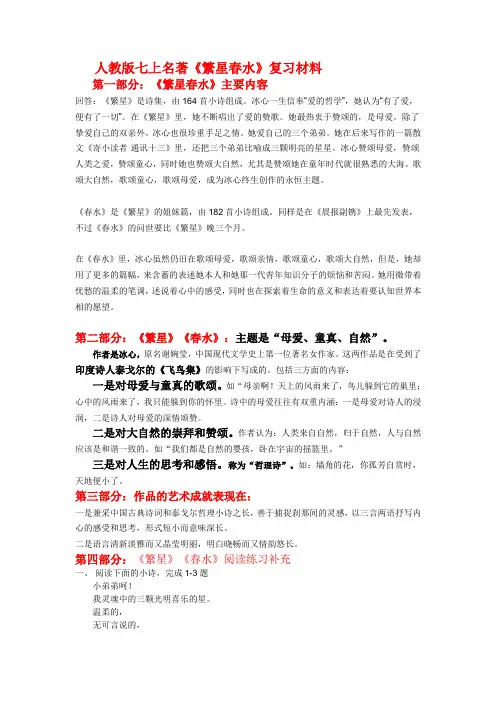 繁星春水知识、练习[1]