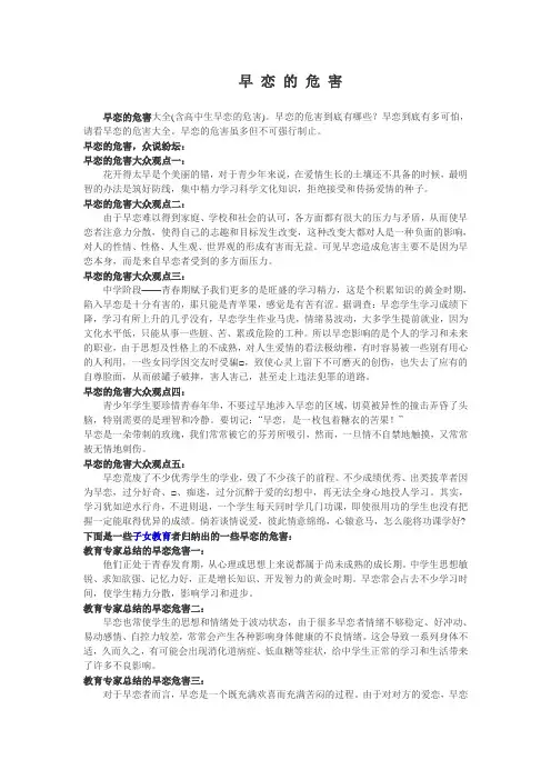 早恋的危害大全