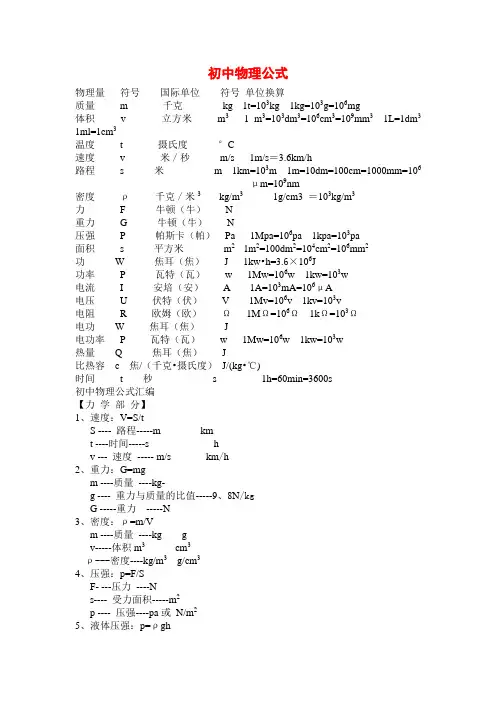 初中物理公式大全(复习总结)