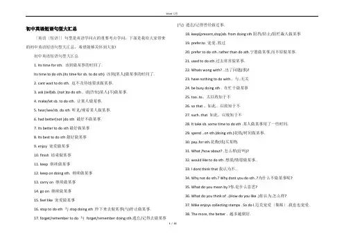 初中英语短语句型大汇总