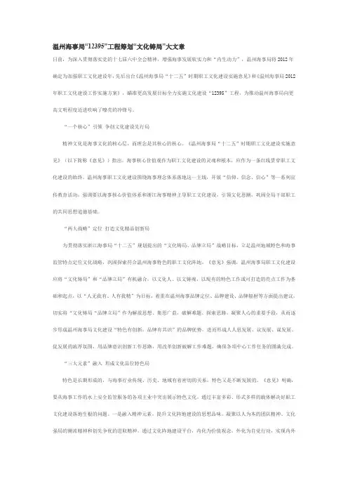 温州海事局“12395”工程筹划“文化铸局”大文章