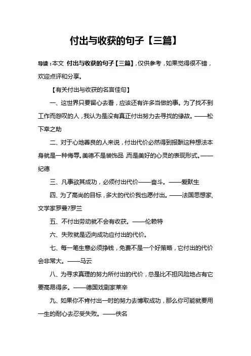 付出与收获的句子【三篇】