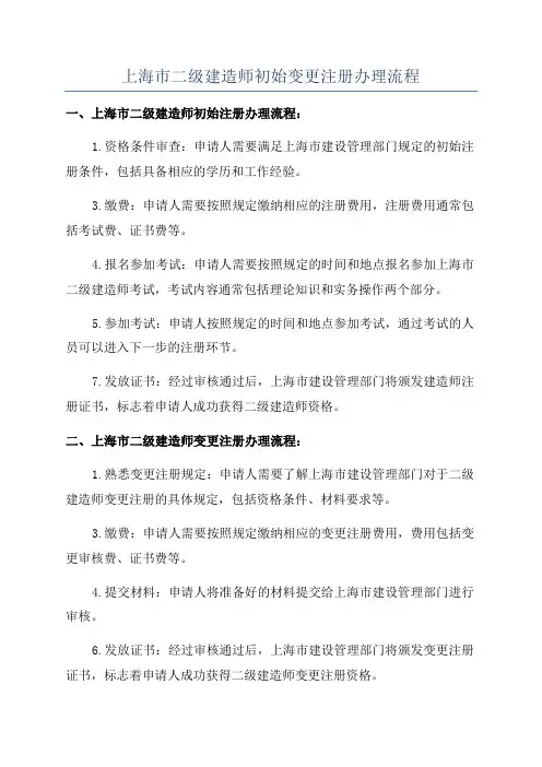上海市二级建造师初始变更注册办理流程