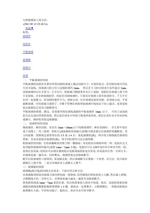 几种玻璃加工的方法。
