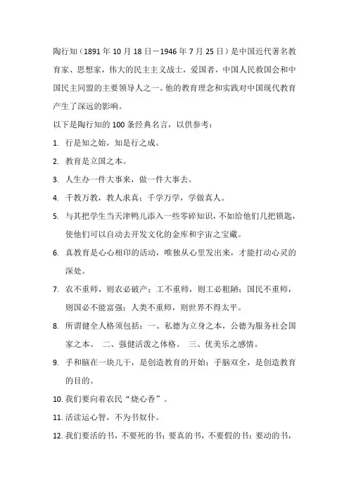 陶行知经典名言100条