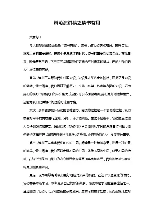 辩论演讲稿之读书有用