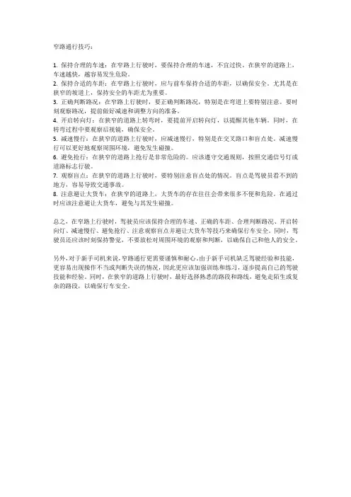 窄路通行技巧