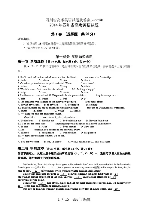 四川省高考英语试题及答案(word)甄选.