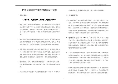 图书馆建筑设计说明