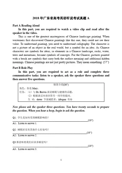 18年高考英语听说考试真题-A