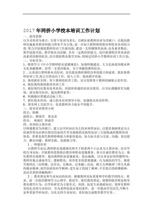 2017年教师培训计划--