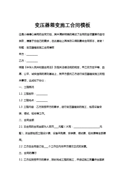 变压器箱变施工合同模板