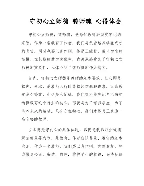 守初心立师德 铸师魂 心得体会