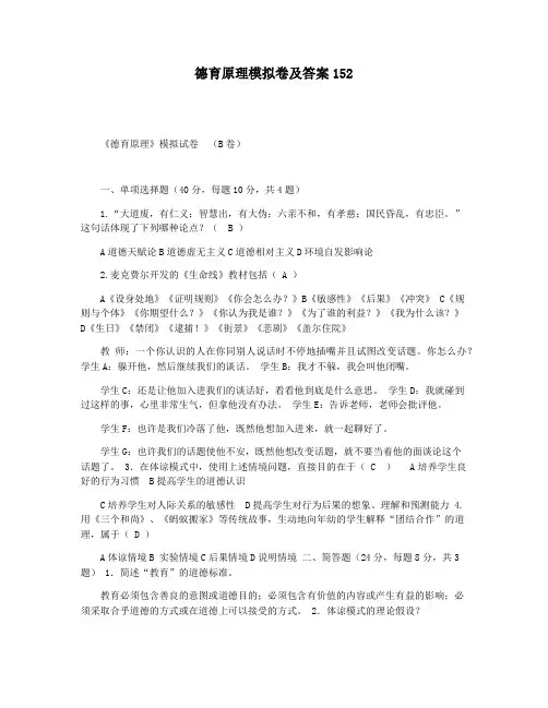 德育原理模拟卷及答案152