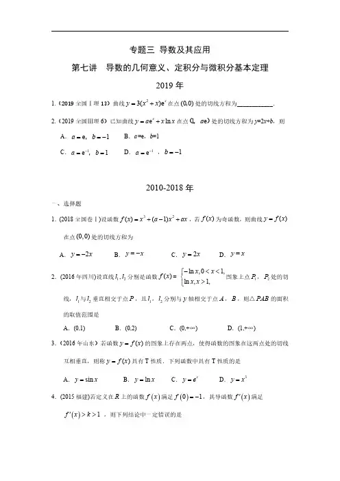 理科数学高考十年真题分类精编-专题3  导数及其应用
