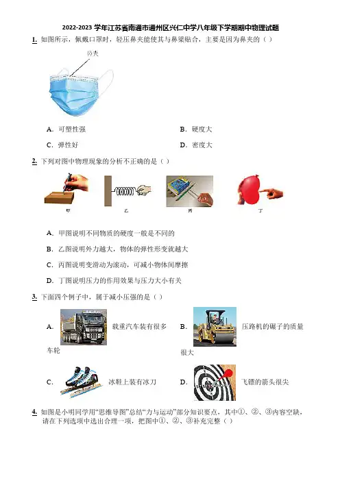 2022-2023学年江苏省南通市通州区兴仁中学八年级下学期期中物理试题