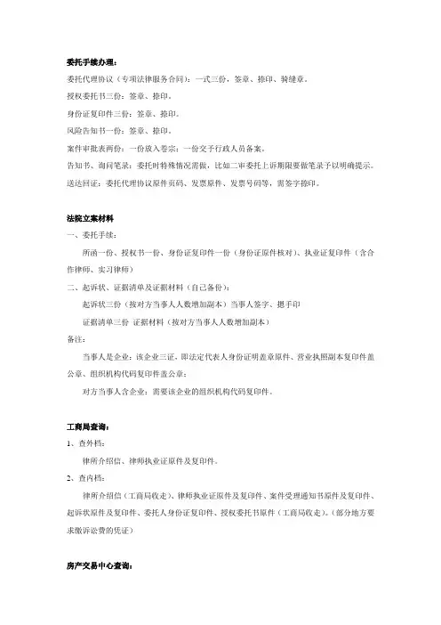 律师各项查档所需材料