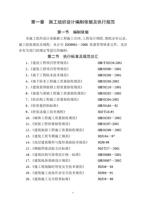 施工组织设计编制依据及执行规范
