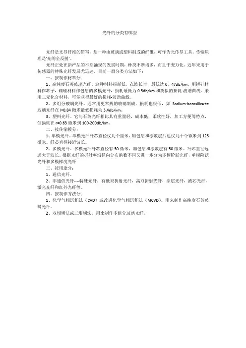 光纤的分类有哪些