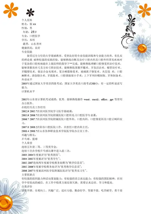 医学类毕业生简历模板