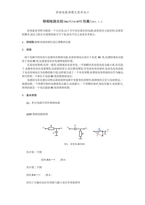 移相电路原理及简单设计
