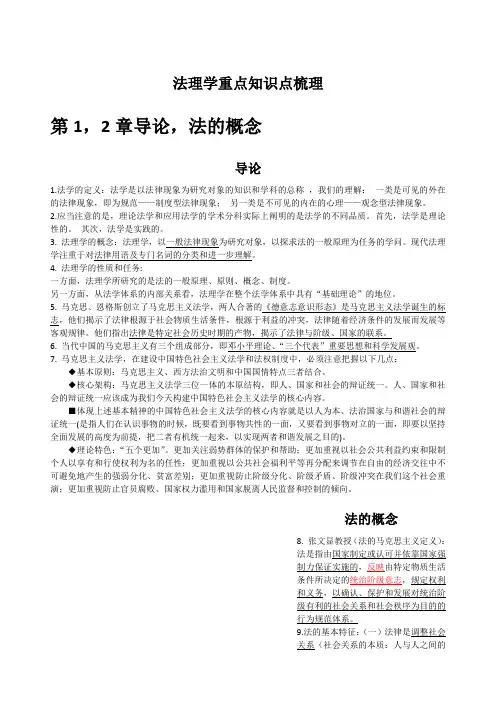 (完整版)法理学重点知识点梳理