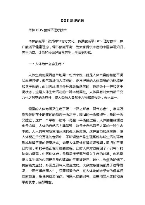 DDS调理范畴