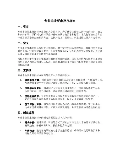 专业毕业要求及指标点