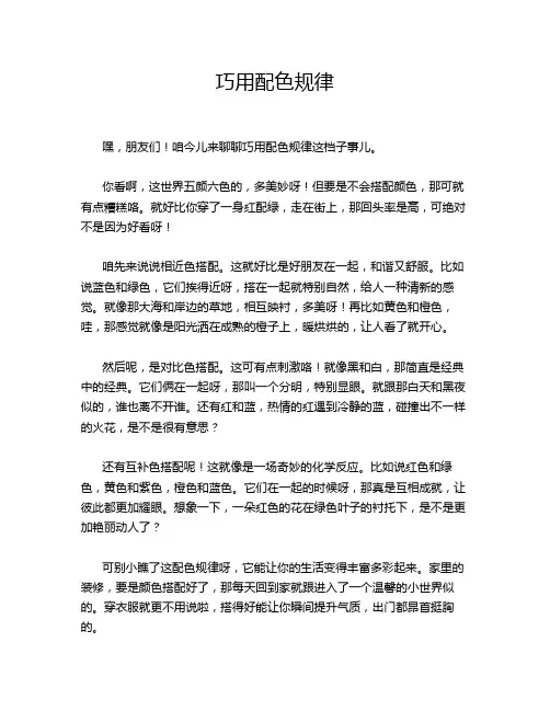 巧用配色规律