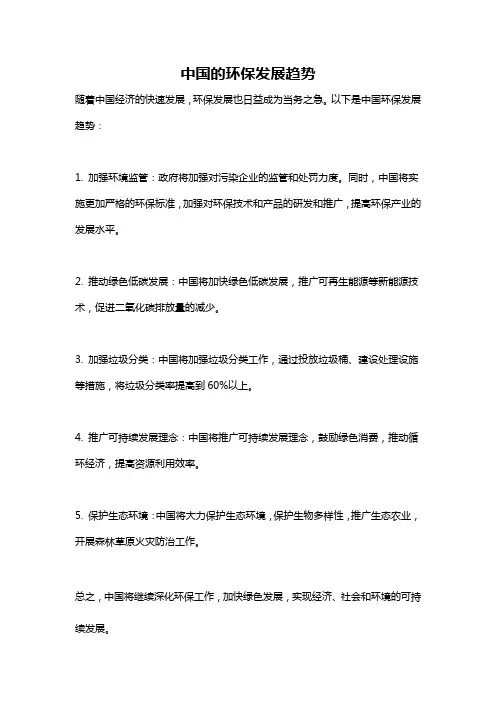 中国的环保发展趋势