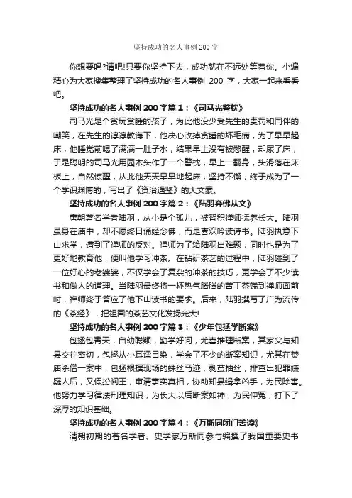 坚持成功的名人事例200字_励志人物