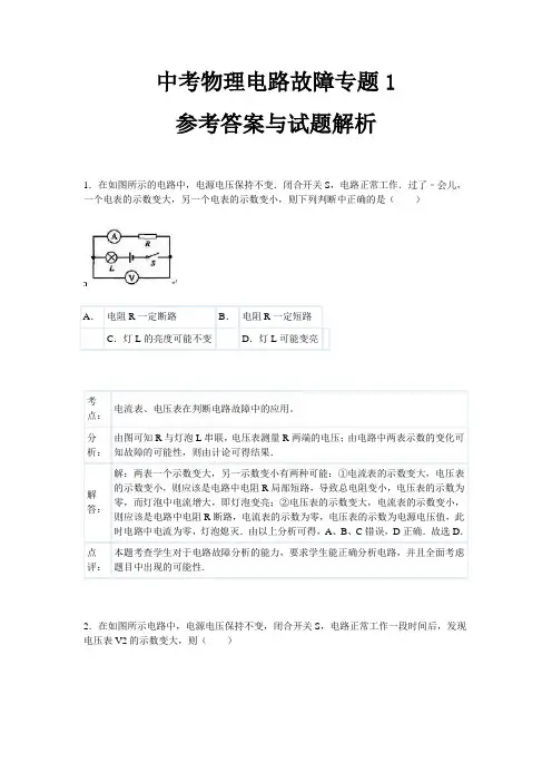中考物理电路故障专题