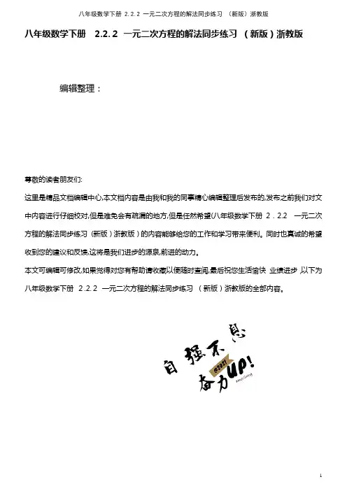 八年级数学下册 2.2.2 一元二次方程的解法同步练习 浙教版(2021学年)