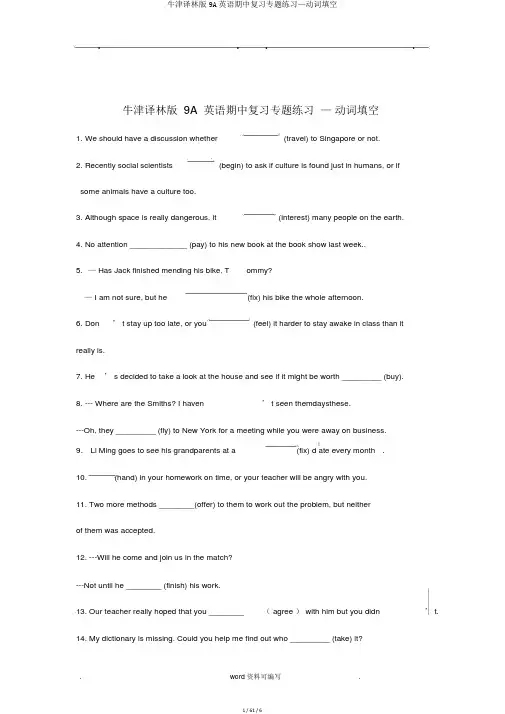 牛津译林版9A英语期中复习专题练习—动词填空